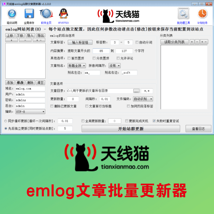 emlog文章批量更新器