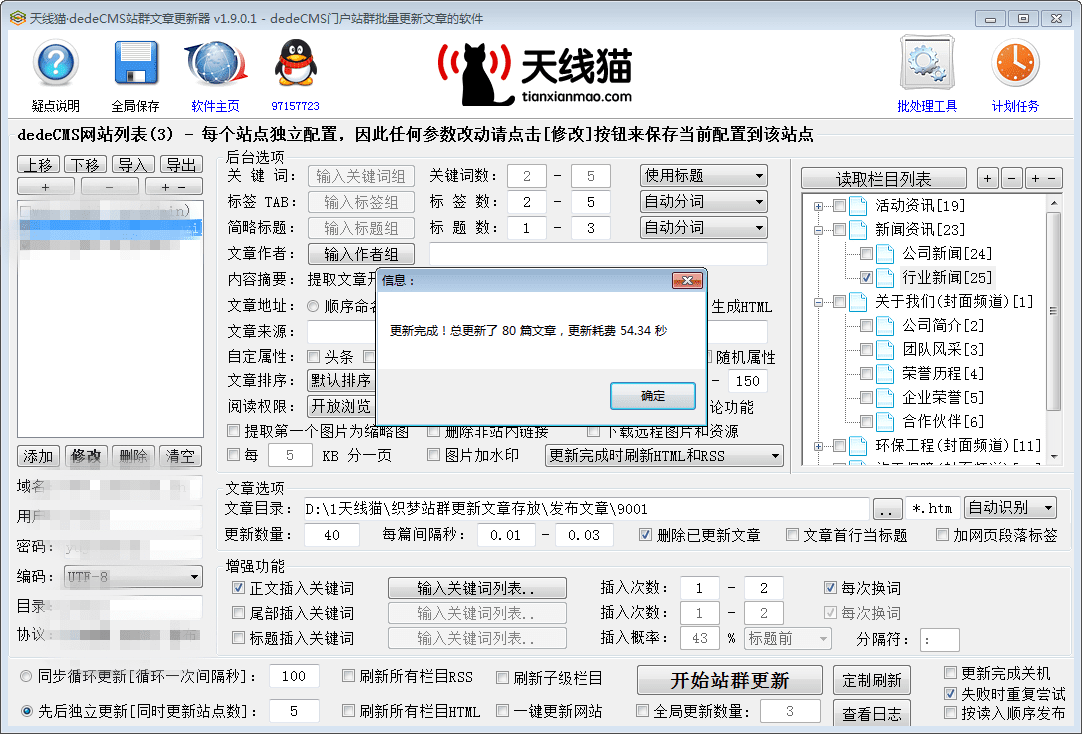 織夢cms內(nèi)容文章批量更新助手