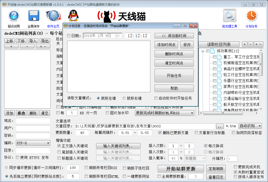 織夢cms內(nèi)容文章批量更新助手