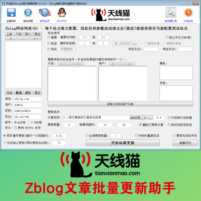 Zblog文章批量更新助手