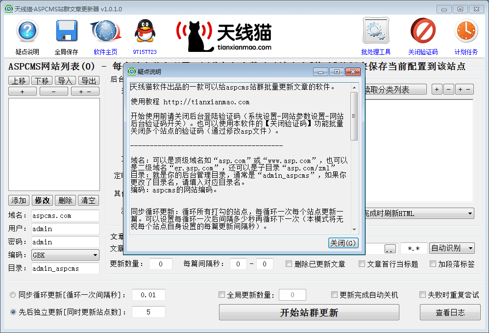 ASPCMS文章批量更新助手