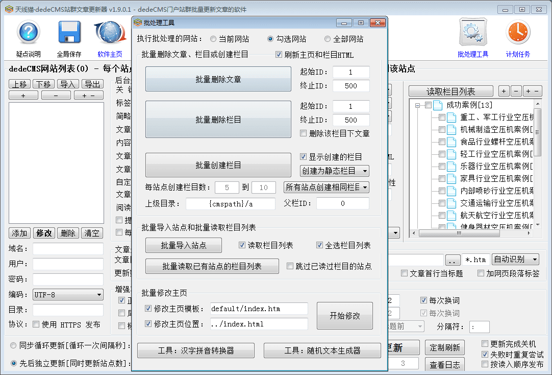 織夢cms內(nèi)容文章批量更新助手