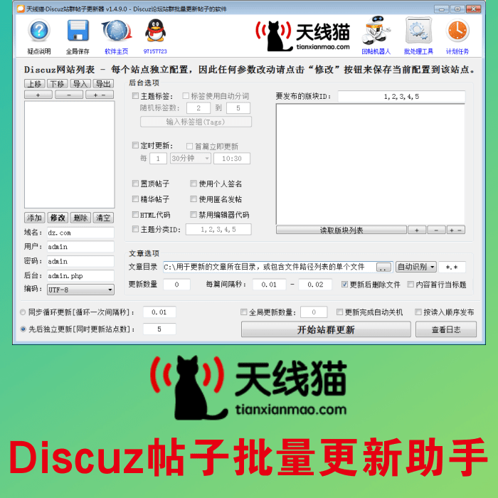 Discuz帖子批量更新助手