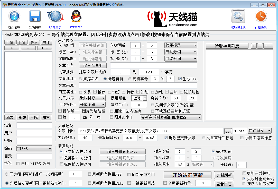 織夢cms內(nèi)容文章批量更新助手