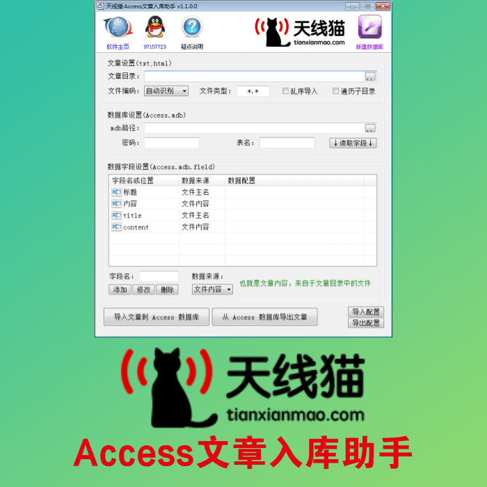 Access文章入庫(kù)助手