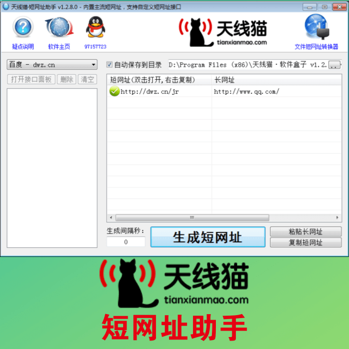 短網(wǎng)址助手