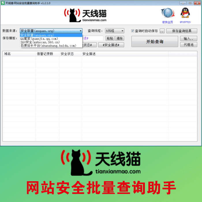 網(wǎng)站安全批量查詢助手