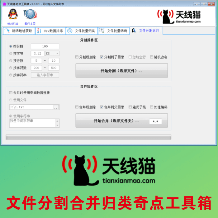 文件分割合并歸類(lèi)奇點(diǎn)工具箱