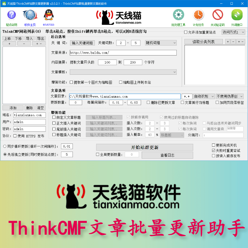 ThinkCMF文章批量更新助手